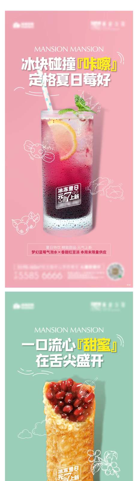 夏日饮品甜点供应活动海报-采灵感-https://www.cailinggan.com/