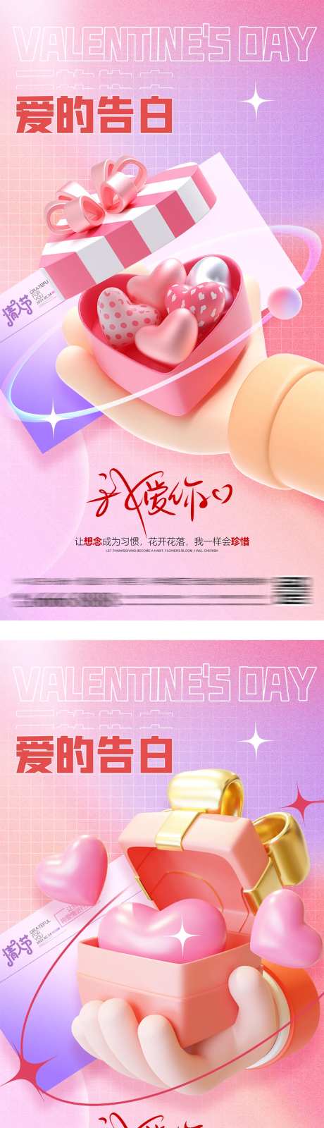 情人节浪漫表白告白海报-采灵感-https://www.cailinggan.com/