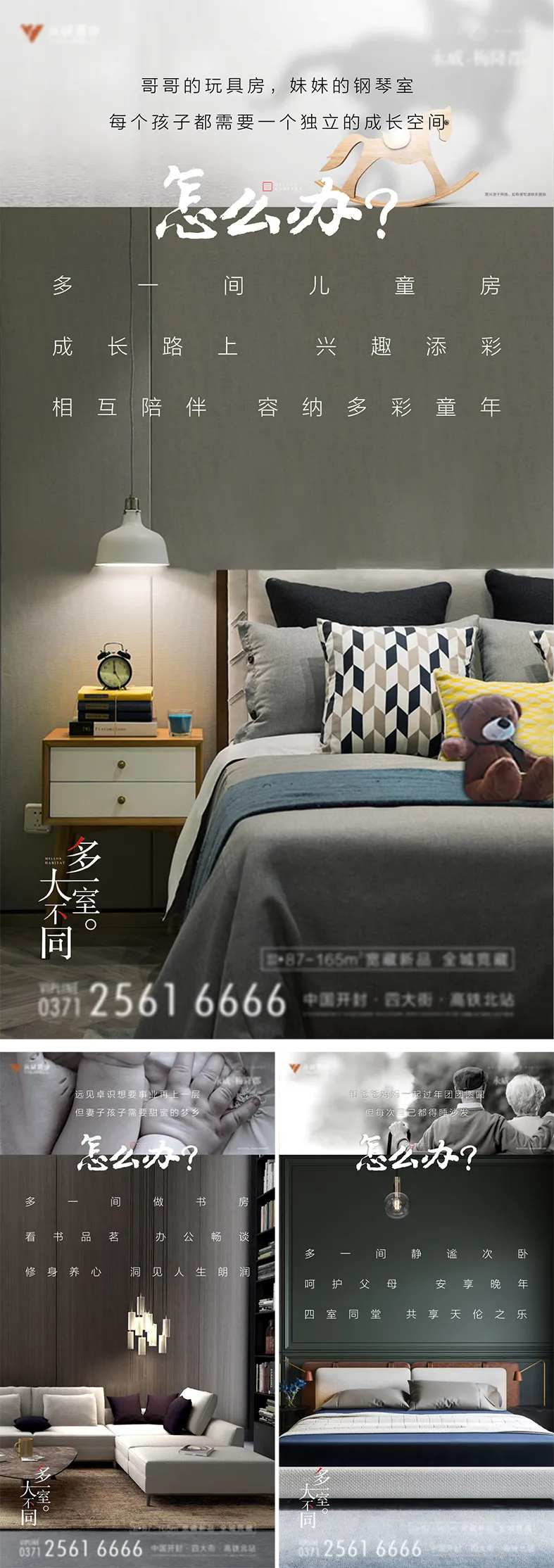 户型价值点系列海报-采灵感-cailinggan.com