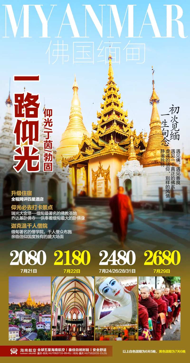 缅甸仰光旅游度假-采灵感-cailinggan.com
