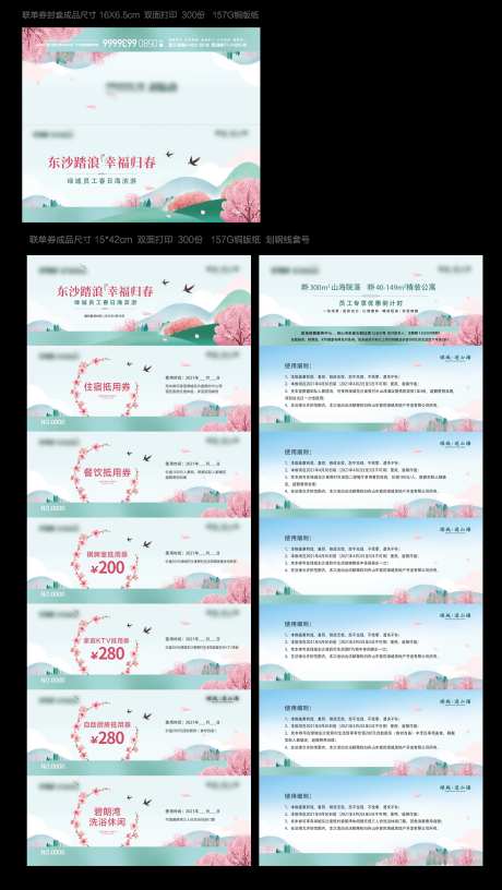 地产活动套票-采灵感-https://www.cailinggan.com/