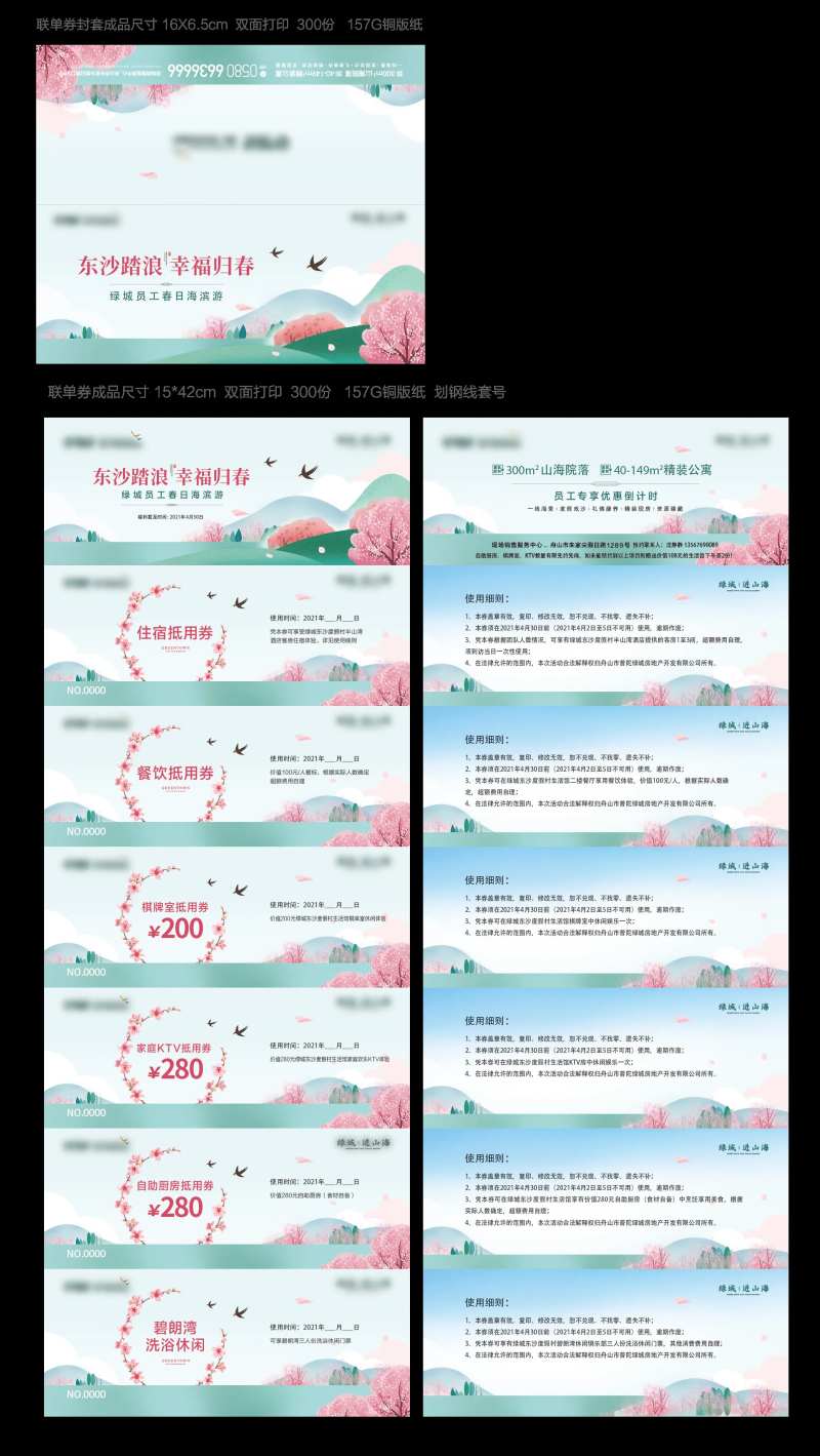 地产活动套票-采灵感-cailinggan.com