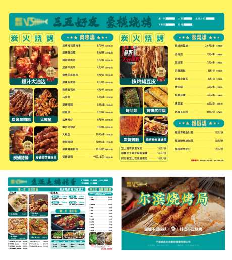 烧烤店菜单-采灵感-https://www.cailinggan.com/