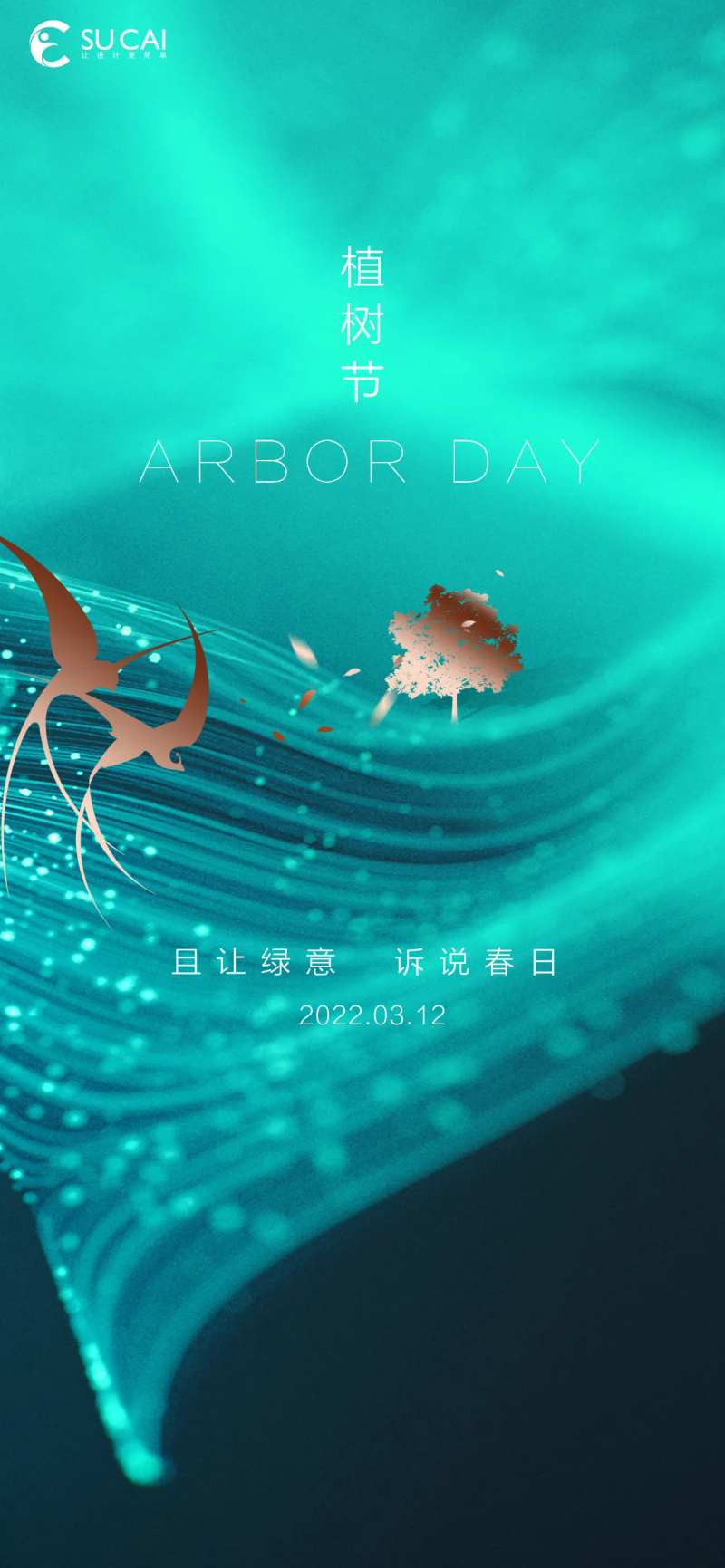 植树节海报-采灵感-cailinggan.com