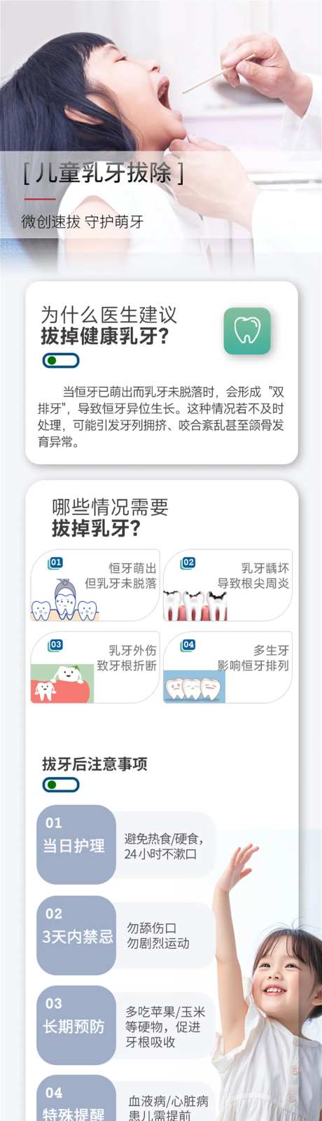 儿童乳牙拔除-采灵感-https://www.cailinggan.com/