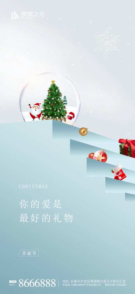 圣诞节圣诞礼物海报-采灵感-https://www.cailinggan.com/