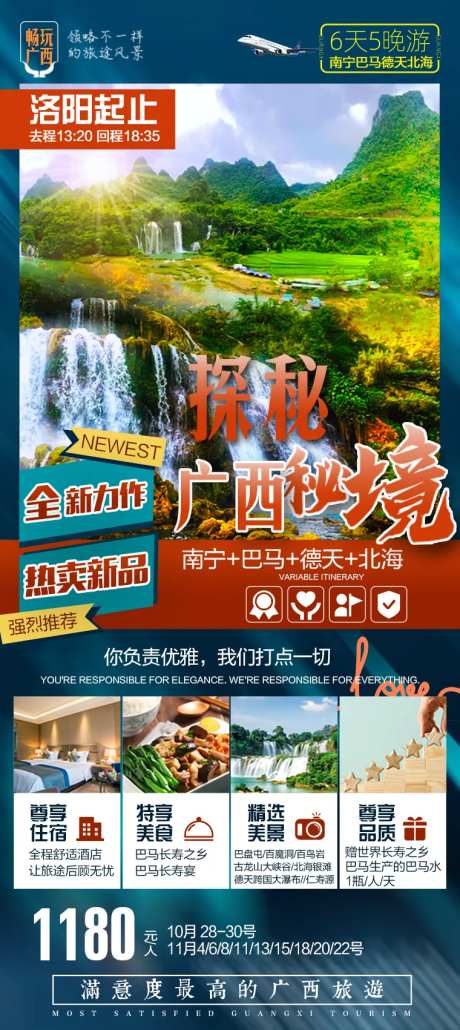 广西南宁巴马旅游海报-采灵感-https://www.cailinggan.com/