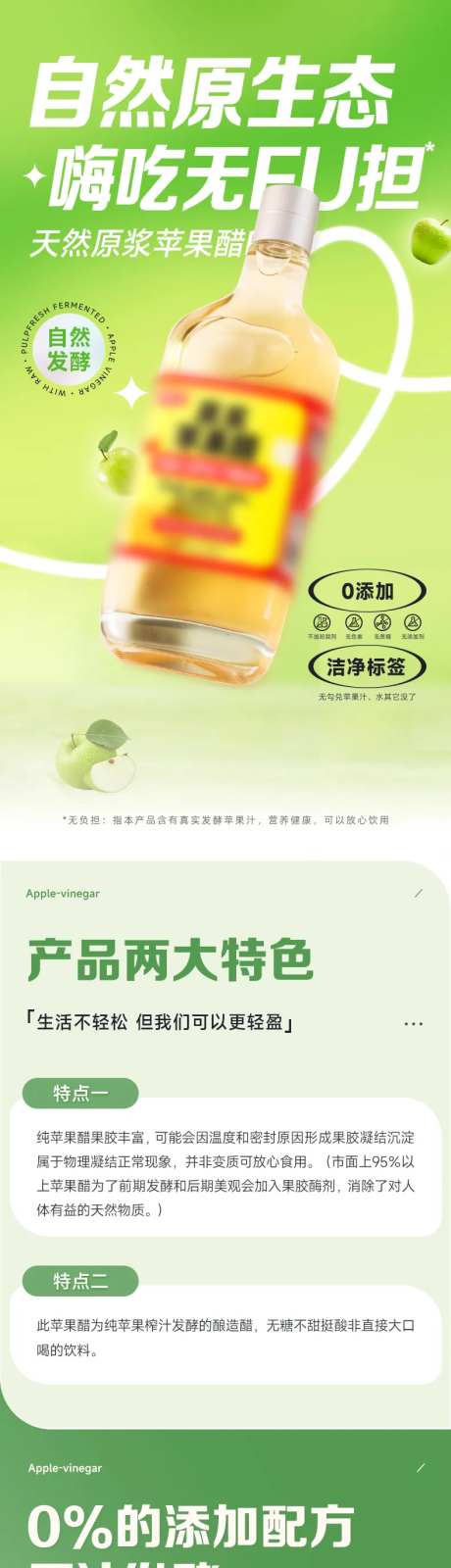 苹果醋详情页设计-采灵感-https://www.cailinggan.com/