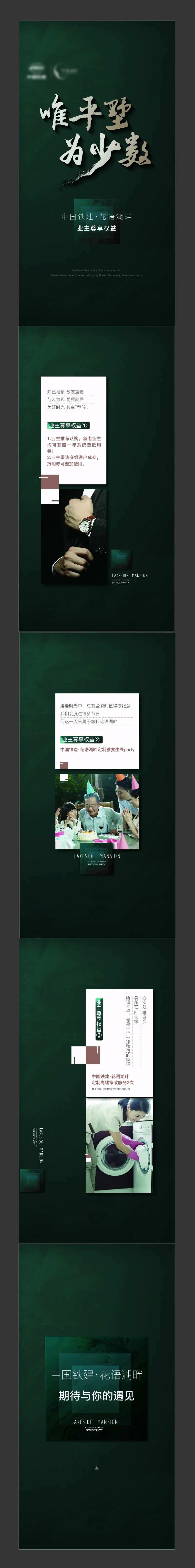 业主权益H5-采灵感-cailinggan.com