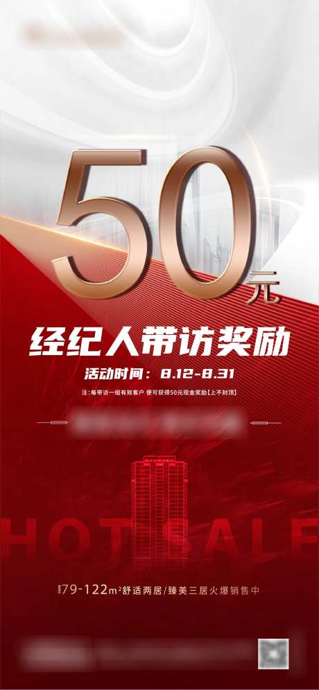 地产经纪人带访奖励-采灵感-https://www.cailinggan.com/