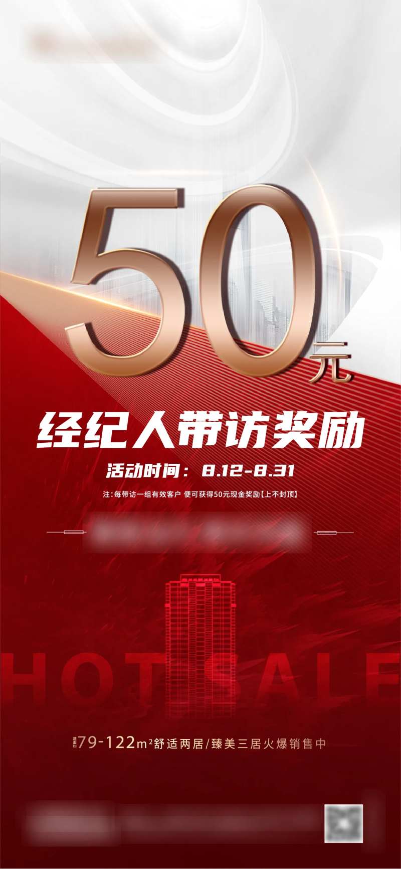 地产经纪人带访奖励-采灵感-cailinggan.com