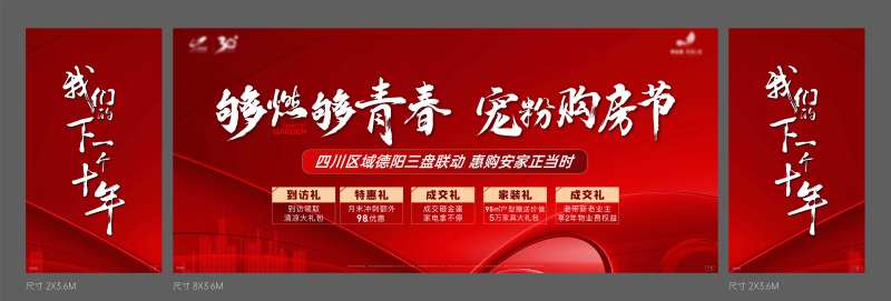 地产红稿购房节活动背景板-采灵感-cailinggan.com