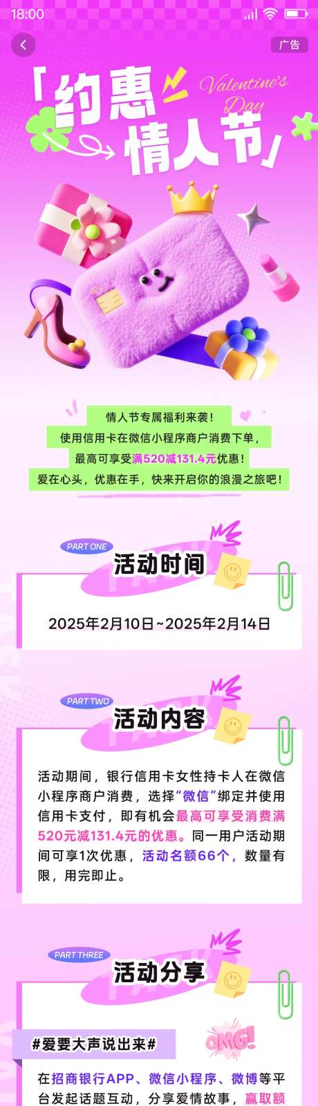 约惠情人节长图海报-采灵感-https://www.cailinggan.com/