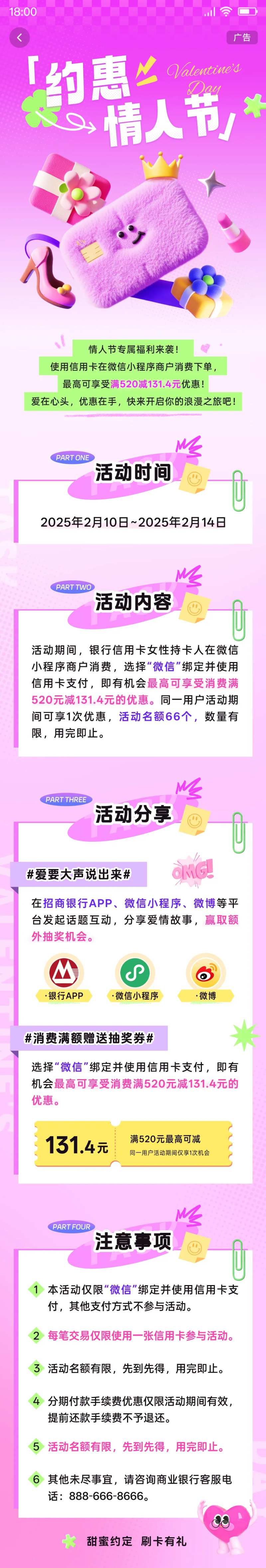 约惠情人节长图海报-采灵感-cailinggan.com