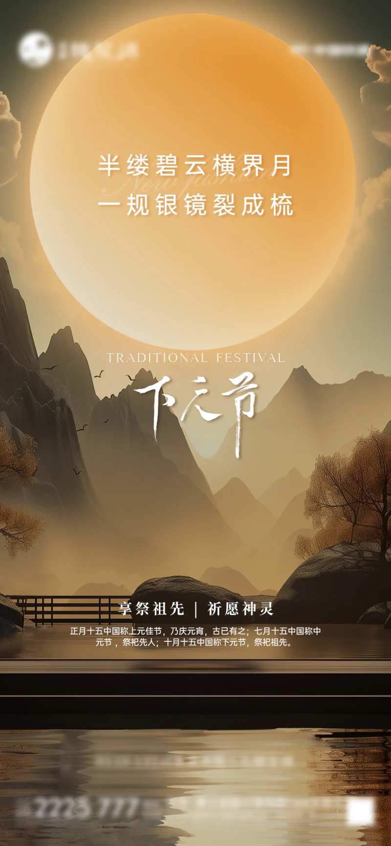 下元节海报-采灵感-cailinggan.com