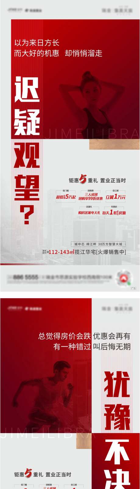 地产5重礼钜惠活动海报-采灵感-https://www.cailinggan.com/