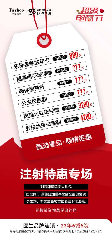 注射特惠专场海报-采灵感-https://www.cailinggan.com/