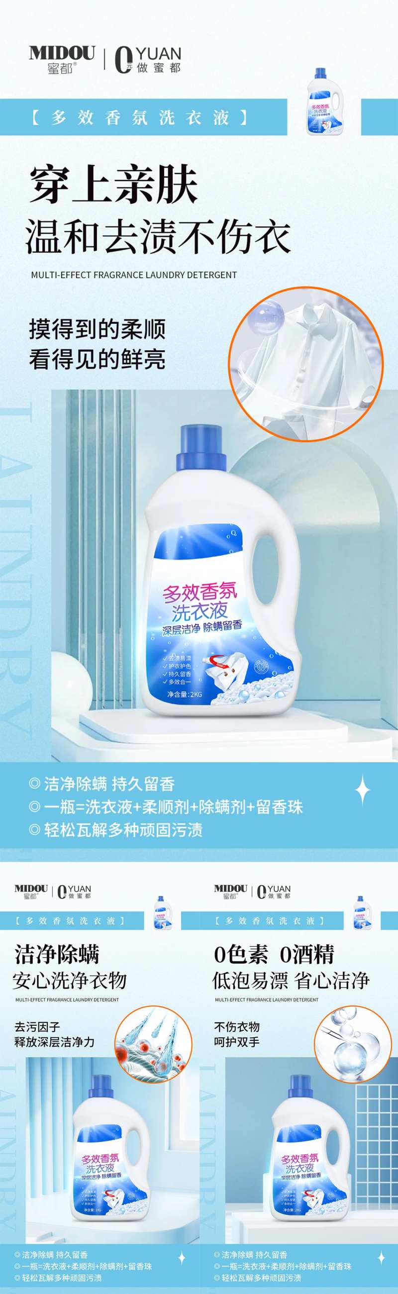洗衣液微商产品功效系列海报-采灵感-cailinggan.com