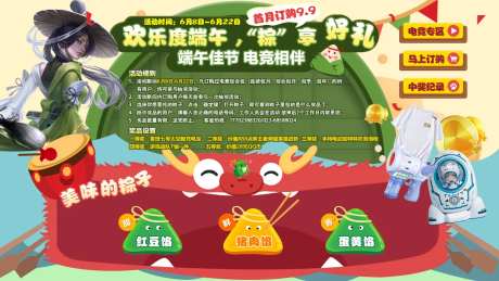 电竞游戏端午节活动规则活动背景板-采灵感-https://www.cailinggan.com/