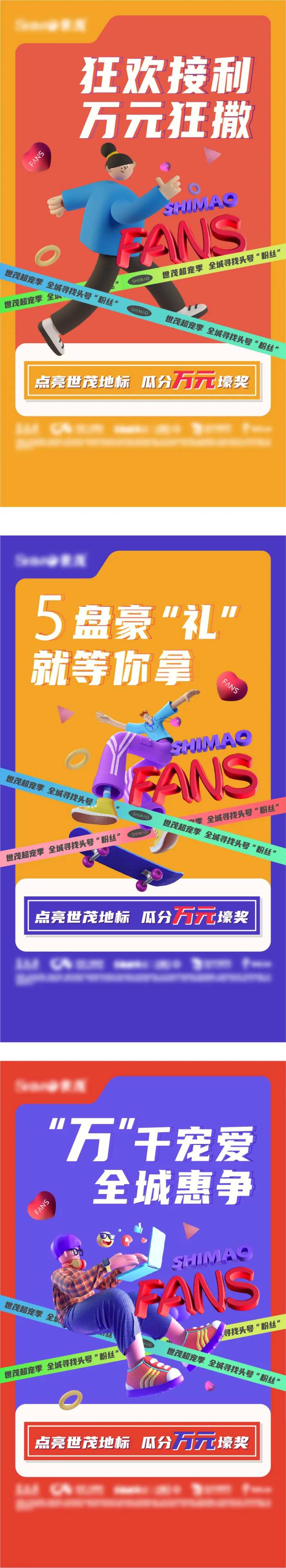 地产活动促销C4D系列海报-采灵感-cailinggan.com