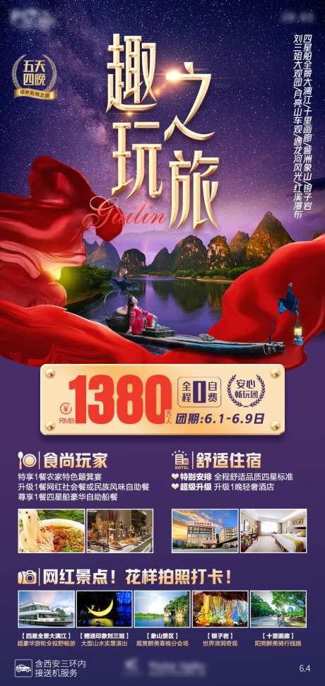桂林阳朔高端趣玩旅游海报-采灵感-https://www.cailinggan.com/