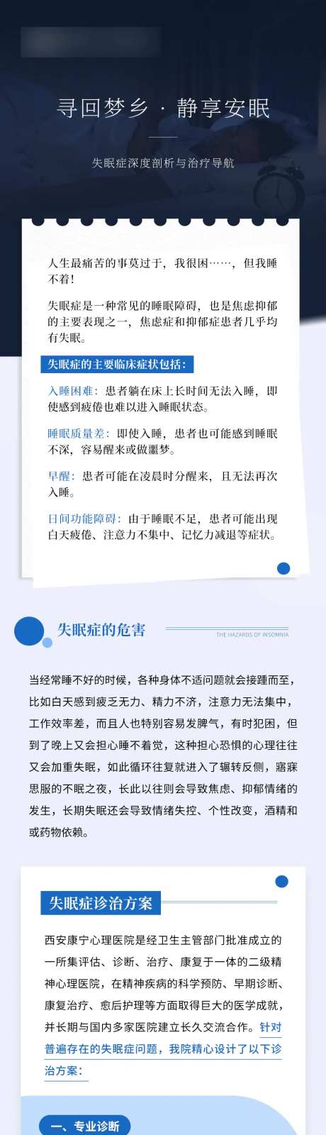 失眠治疗科普专题设计-采灵感-https://www.cailinggan.com/