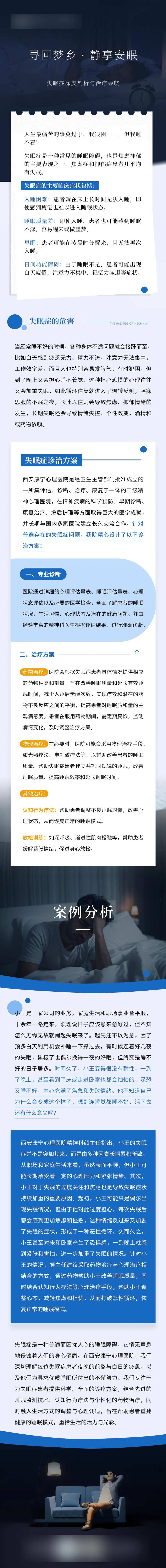 失眠治疗科普专题设计-采灵感-cailinggan.com