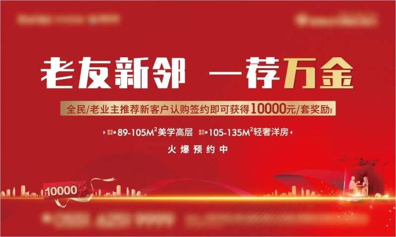 地产推荐有奖活动背景板-采灵感-cailinggan.com