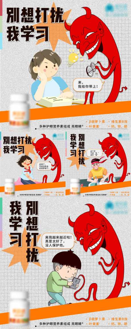微商产品恶魔护眼海报-采灵感-https://www.cailinggan.com/