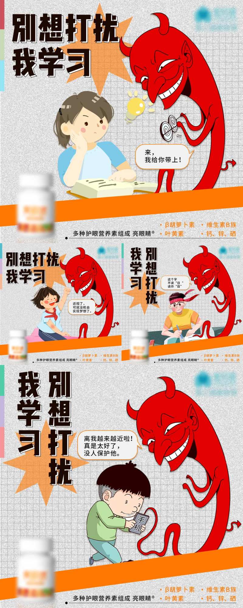 微商产品恶魔护眼海报-采灵感-cailinggan.com