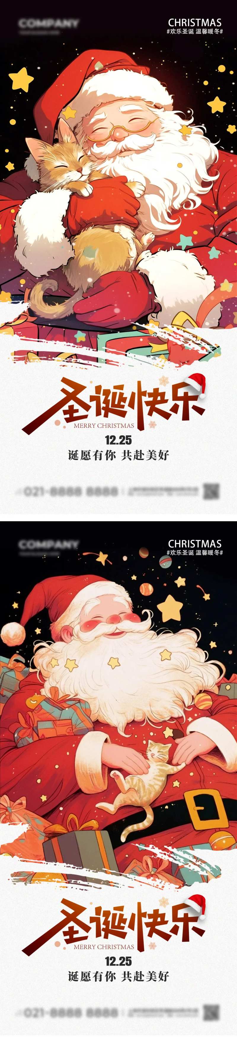 插画圣诞节卡通圣诞老人圣诞节手机宣传-采灵感-cailinggan.com