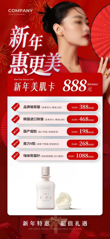 海报红色新年优惠套餐-采灵感-https://www.cailinggan.com/