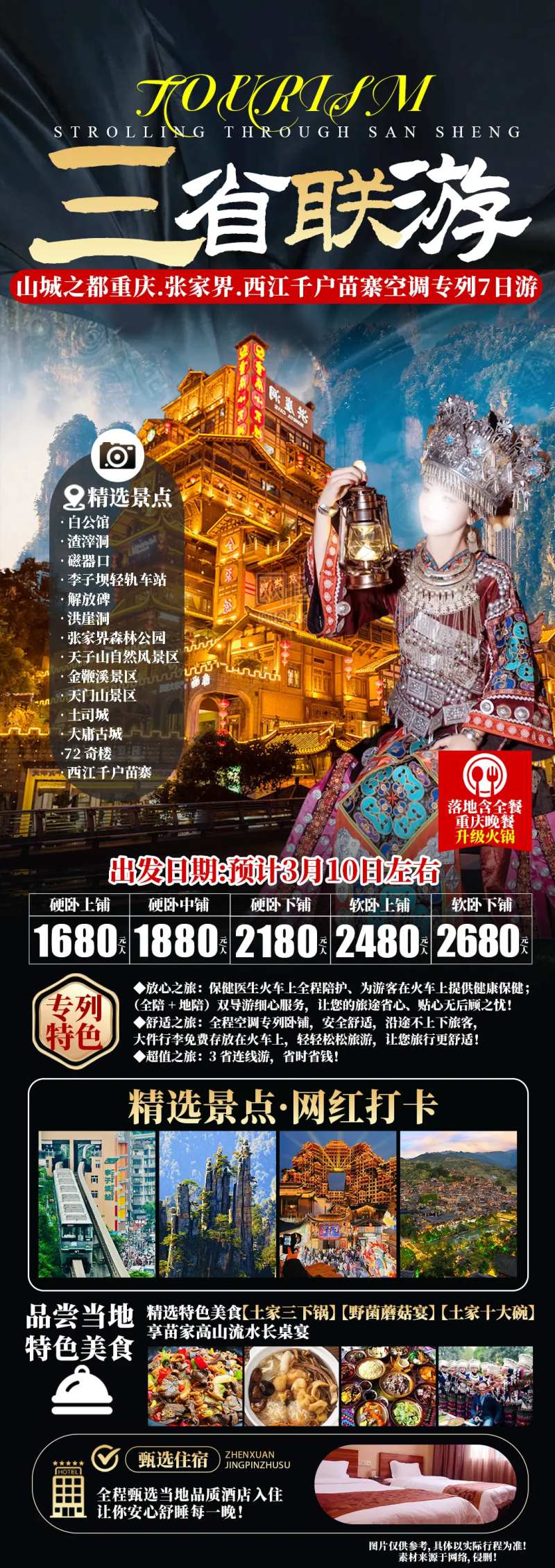 三省联游-采灵感-cailinggan.com