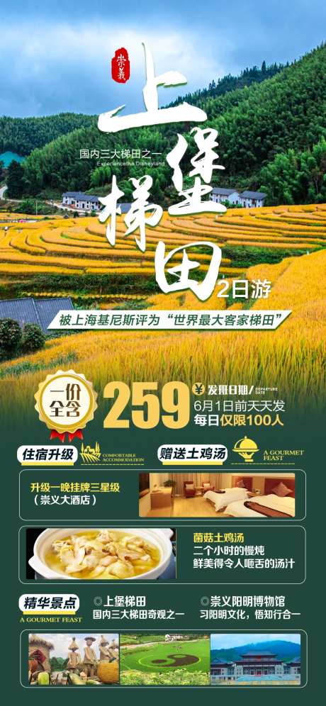 上堡梯田旅游海报-采灵感-https://www.cailinggan.com/