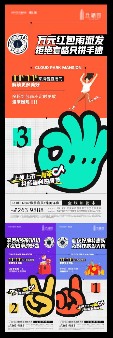 地产红包雨派发活动宣传系列海报-采灵感-https://www.cailinggan.com/