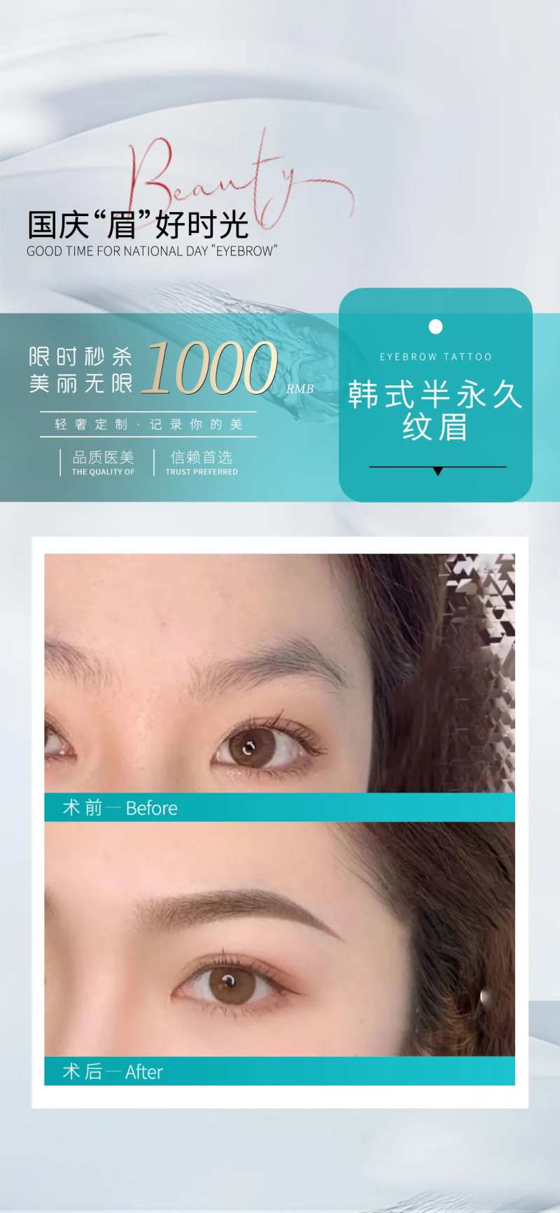 纹眉活动海报-采灵感-cailinggan.com