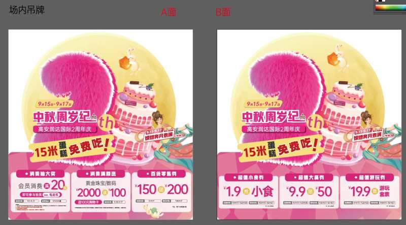 商场活动吊牌设计-采灵感-cailinggan.com