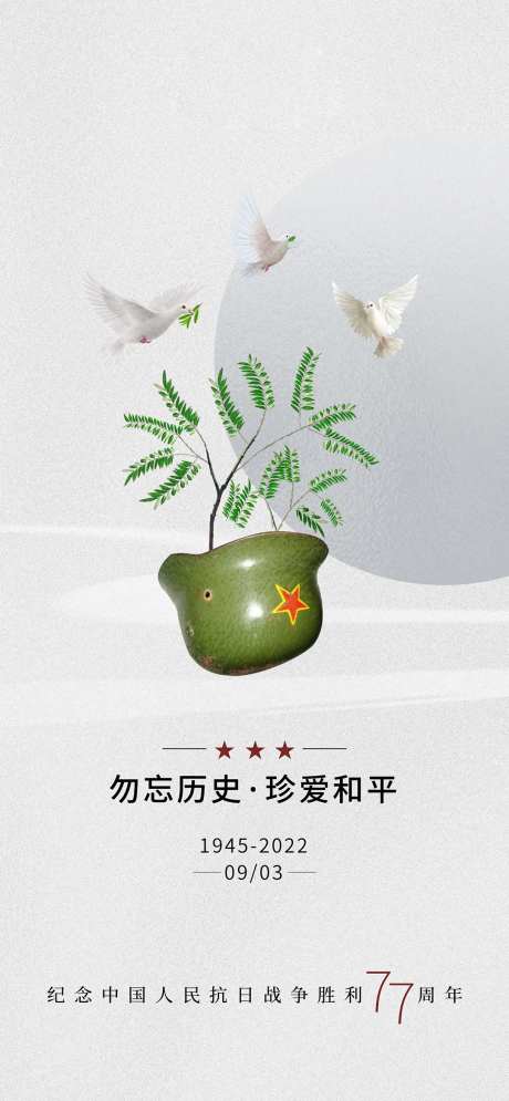 抗战胜利纪念日海报-采灵感-https://www.cailinggan.com/