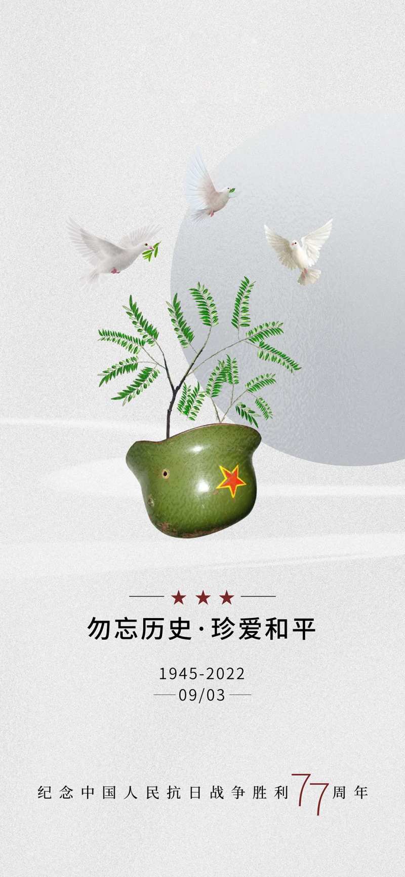 抗战胜利纪念日海报-采灵感-cailinggan.com