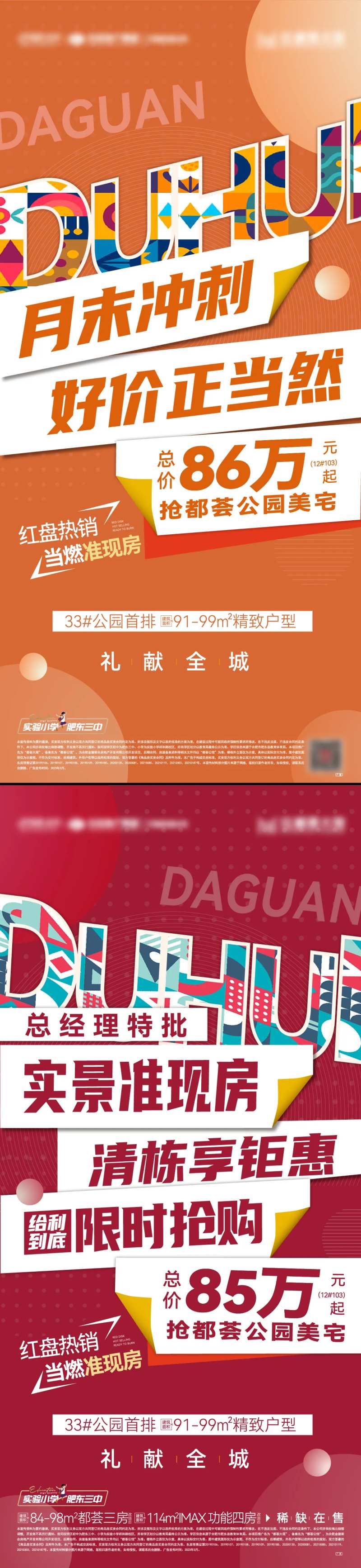 地产月末冲刺总经理特批优惠画面-采灵感-cailinggan.com