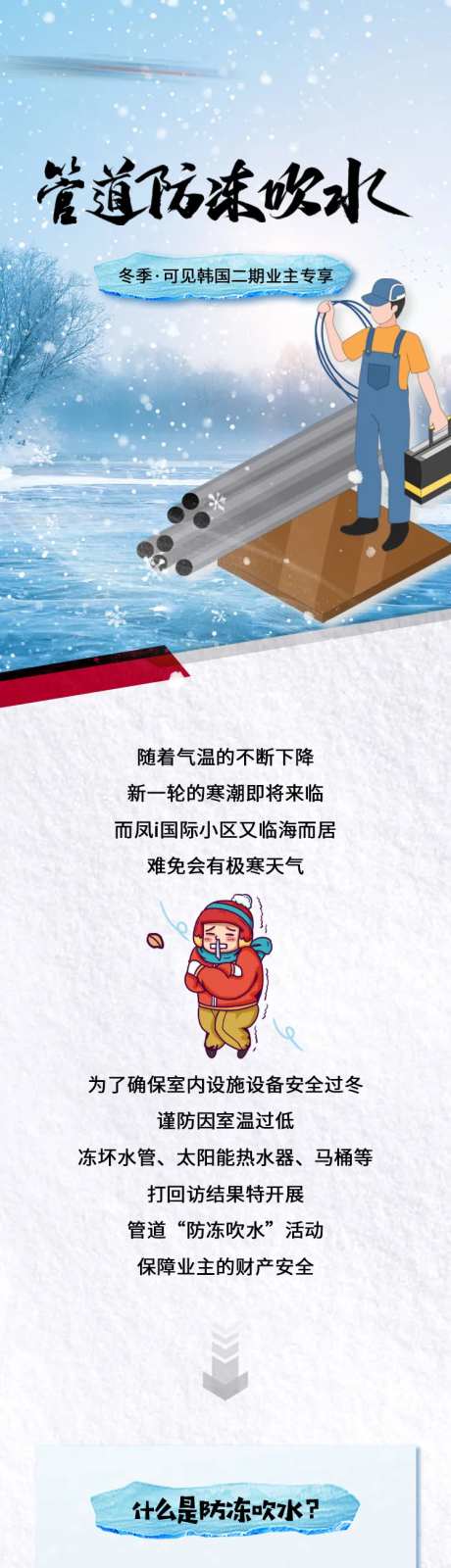 管道防冻吹水专题设计-采灵感-https://www.cailinggan.com/