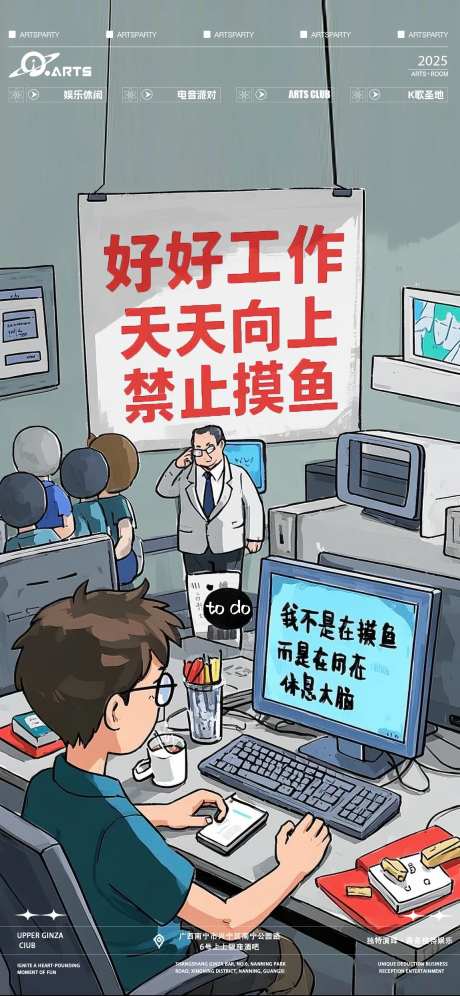 摸鱼创意漫画手绘海报-采灵感-https://www.cailinggan.com/