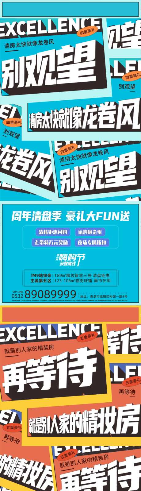 大字报价值点地产海报-采灵感-cailinggan.com