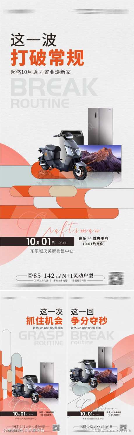 购房送家电  购房送家电 送家电 购房礼-采灵感-https://www.cailinggan.com/