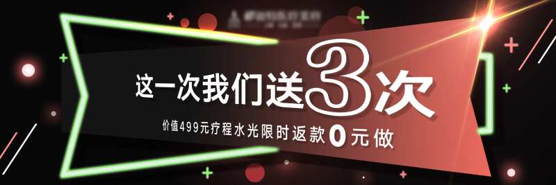 三次水光促销banner-采灵感-cailinggan.com