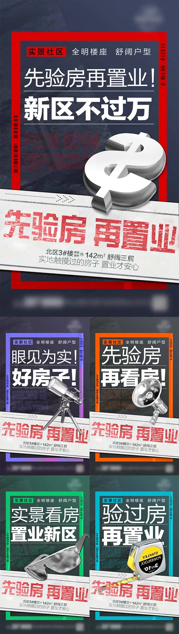 地产置业单图-采灵感-cailinggan.com