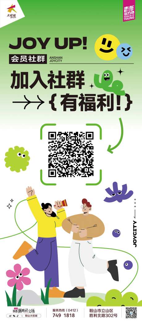 加入社群展架                                                                                                                                                                                                  -采灵感-https://www.cailinggan.com/