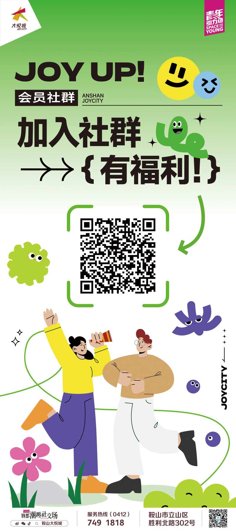 加入社群展架                                                                                                                                                                                                  -采灵感-cailinggan.com