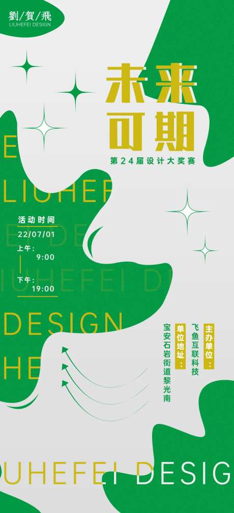 未来可期设计展大奖赛宣传海报-采灵感-https://www.cailinggan.com/
