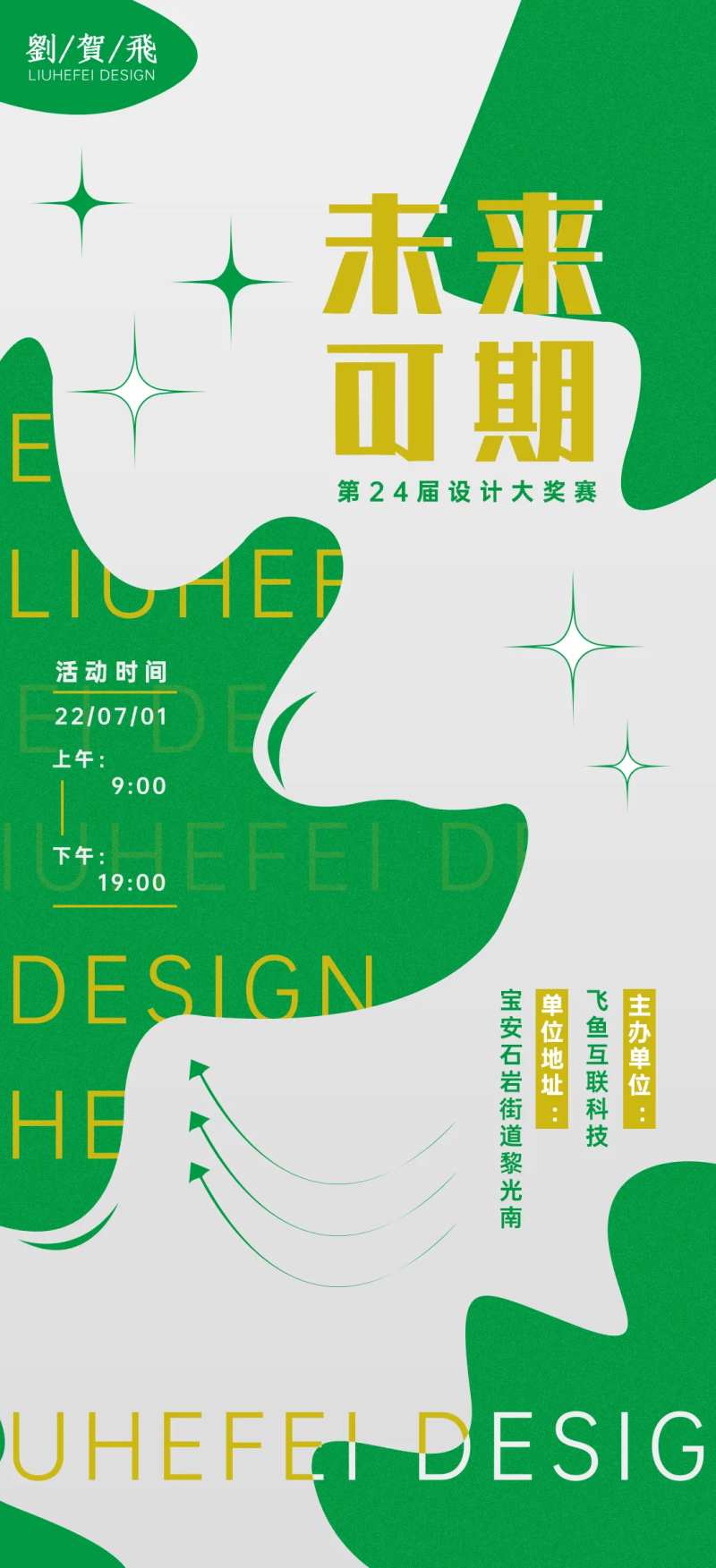 未来可期设计展大奖赛宣传海报-采灵感-cailinggan.com